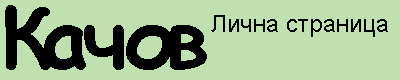 Katchov, personal page and more